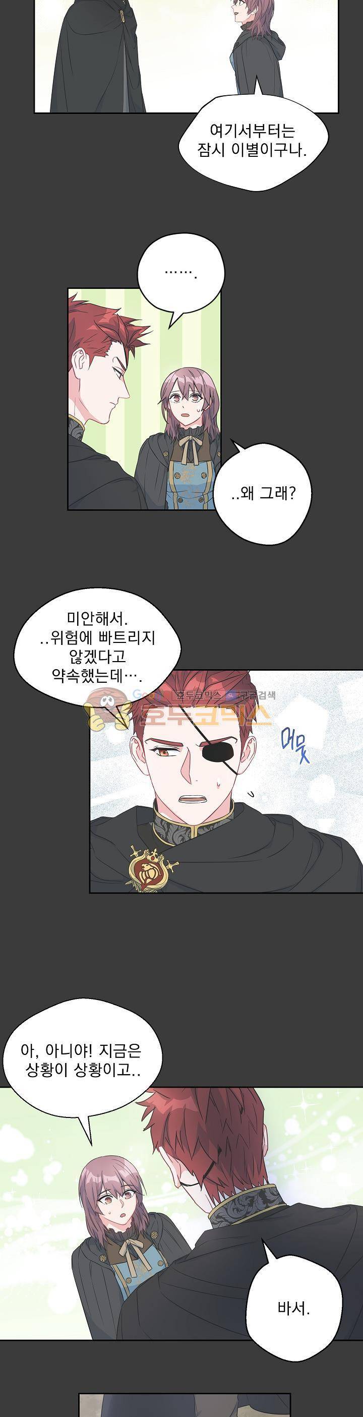 황자, 네 무엇이 되고 싶으냐?? 77화 2