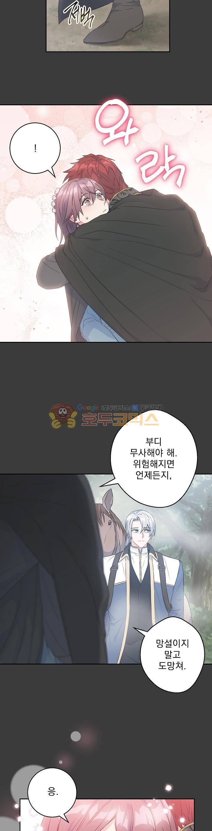 황자, 네 무엇이 되고 싶으냐?? 77화 3