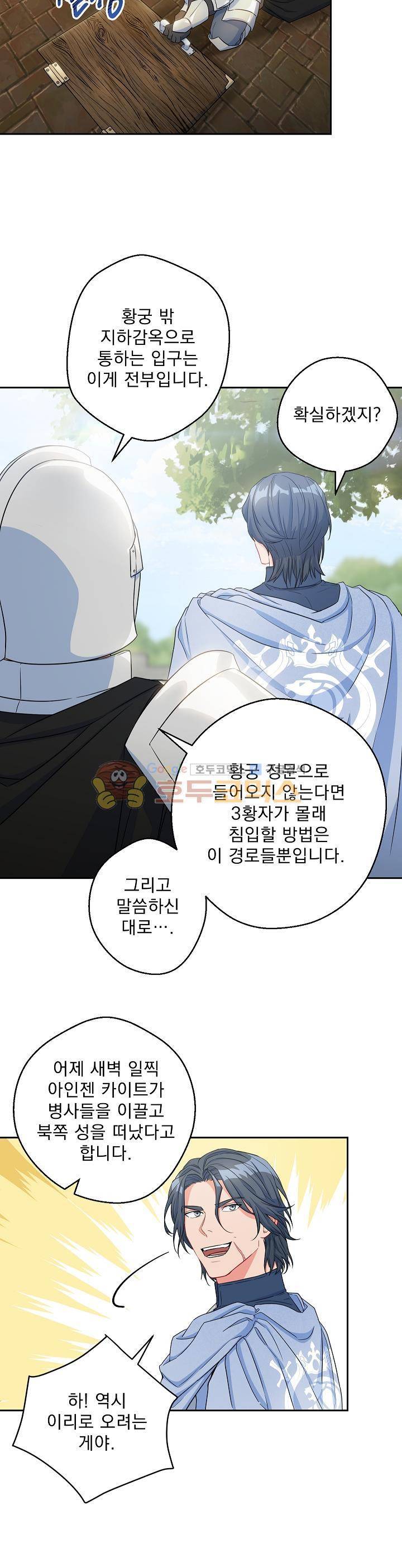 황자, 네 무엇이 되고 싶으냐?? 77화 6