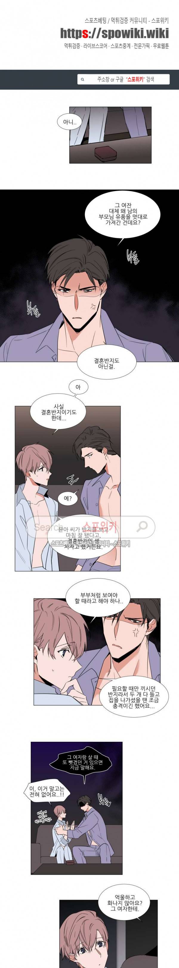 유수씨, 그건 먹으면 안됩니다! 61화 1