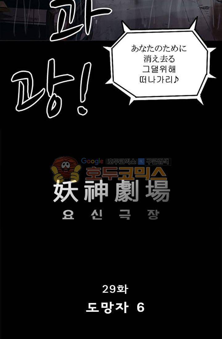 요신극장 29화 2
