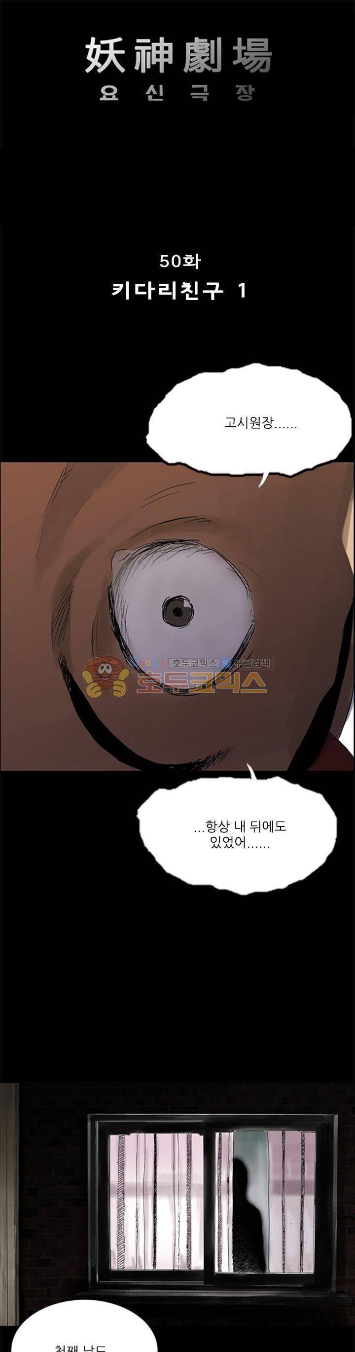 요신극장 50화 1