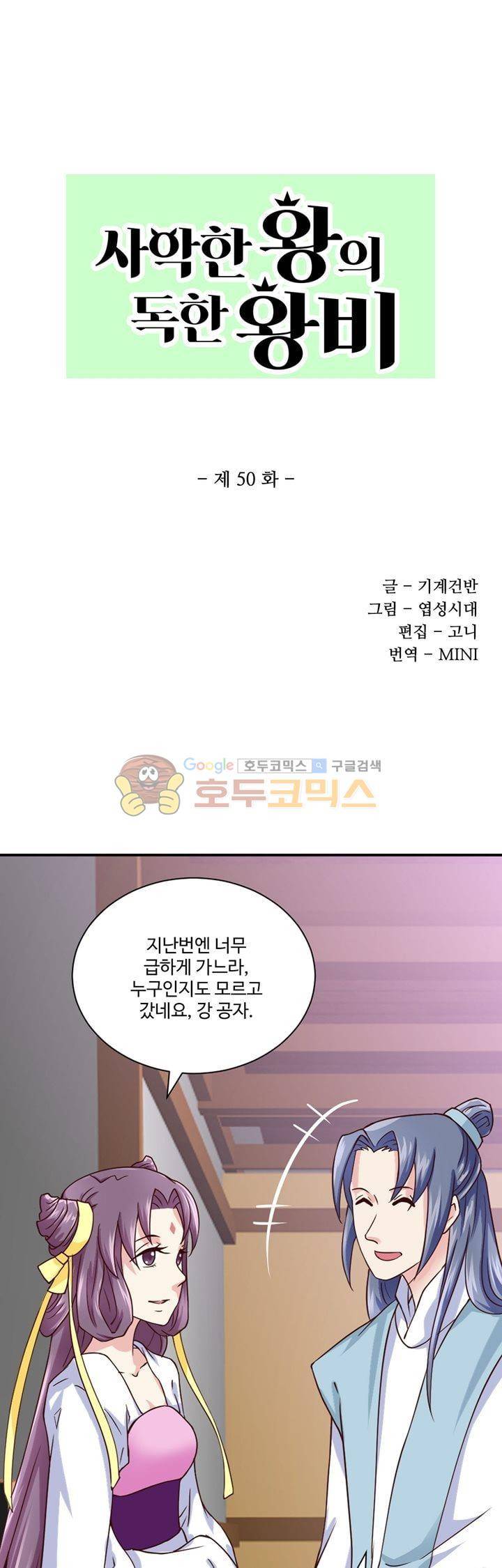 사악한 왕의 독한 왕비 50화 1