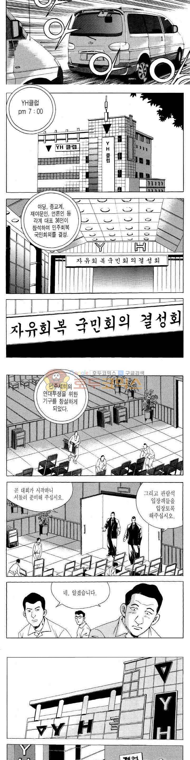 전설의 가문 2부 102권 2