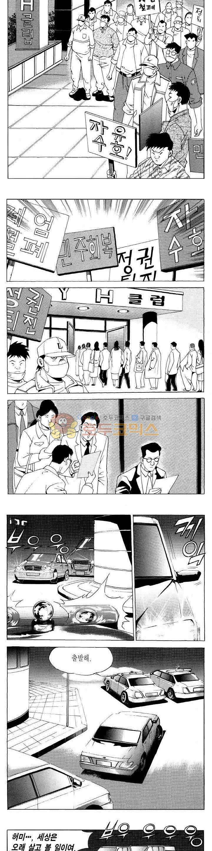 전설의 가문 2부 102권 3