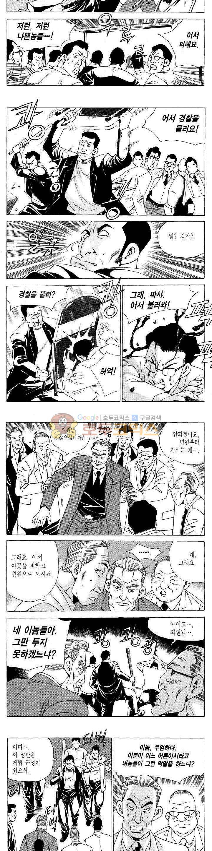 전설의 가문 2부 102권 12