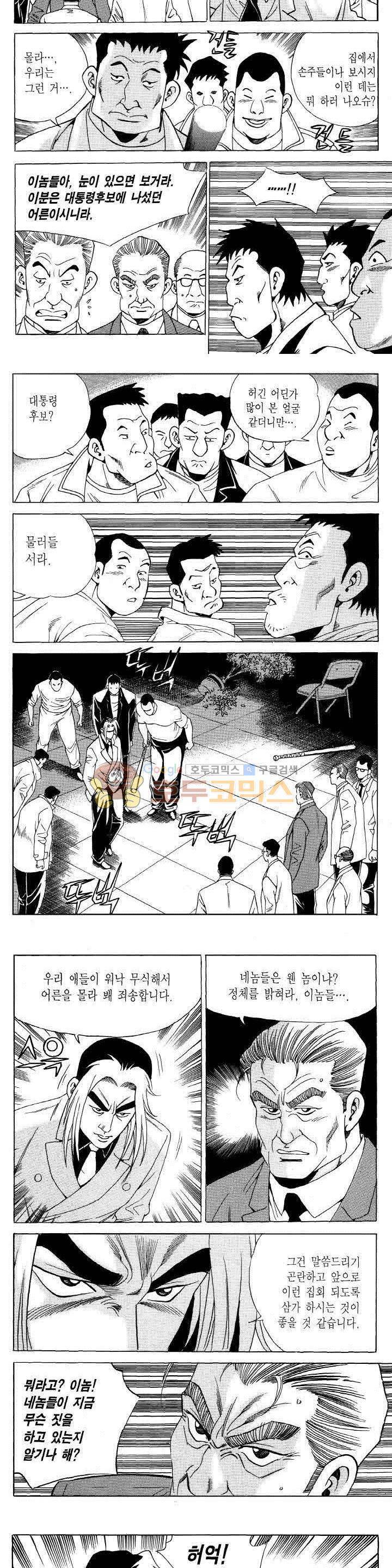 전설의 가문 2부 102권 13