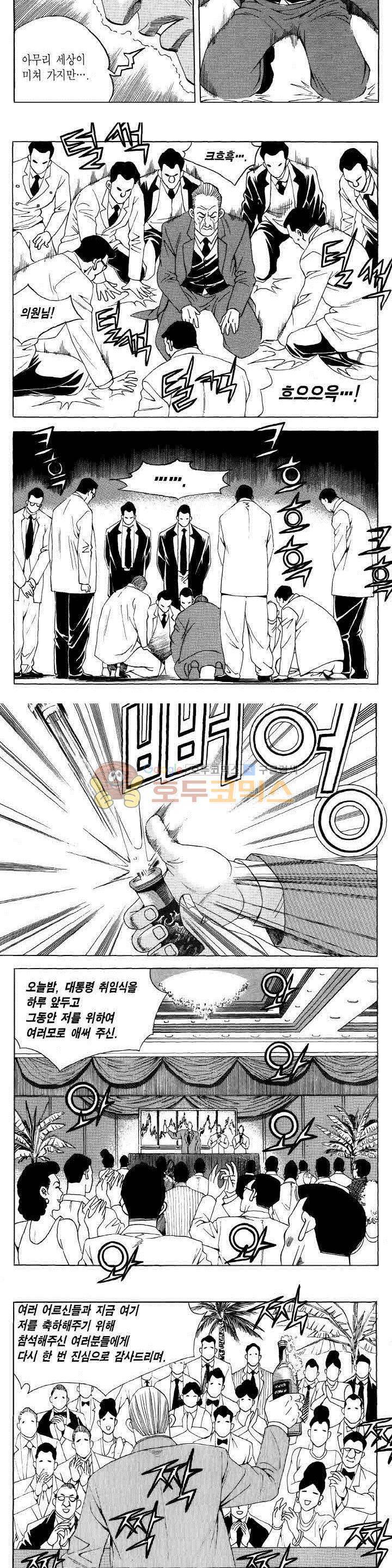 전설의 가문 2부 102권 15