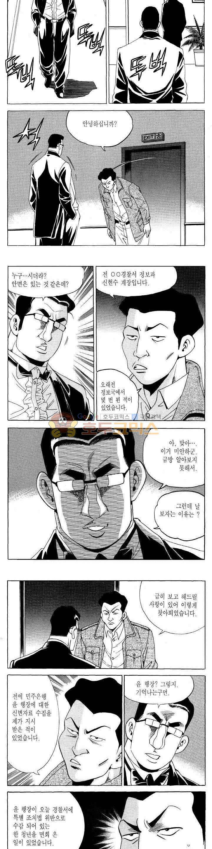 전설의 가문 2부 102권 17