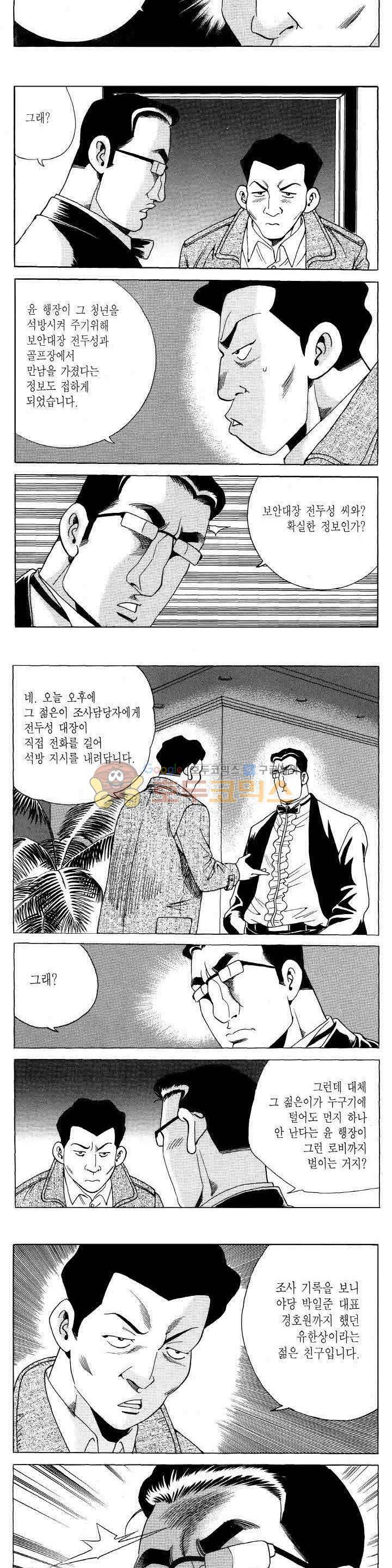 전설의 가문 2부 102권 18