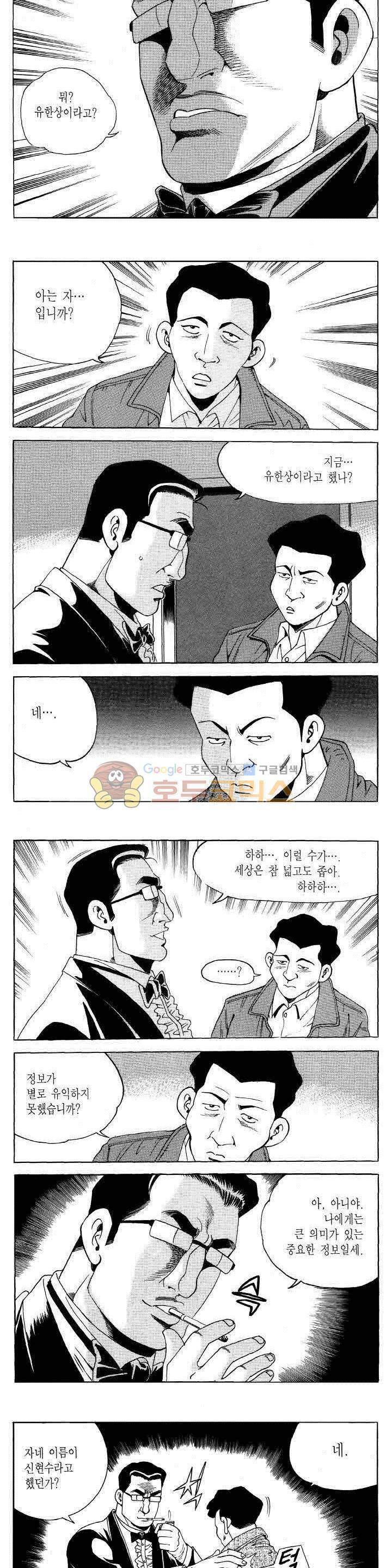 전설의 가문 2부 102권 19