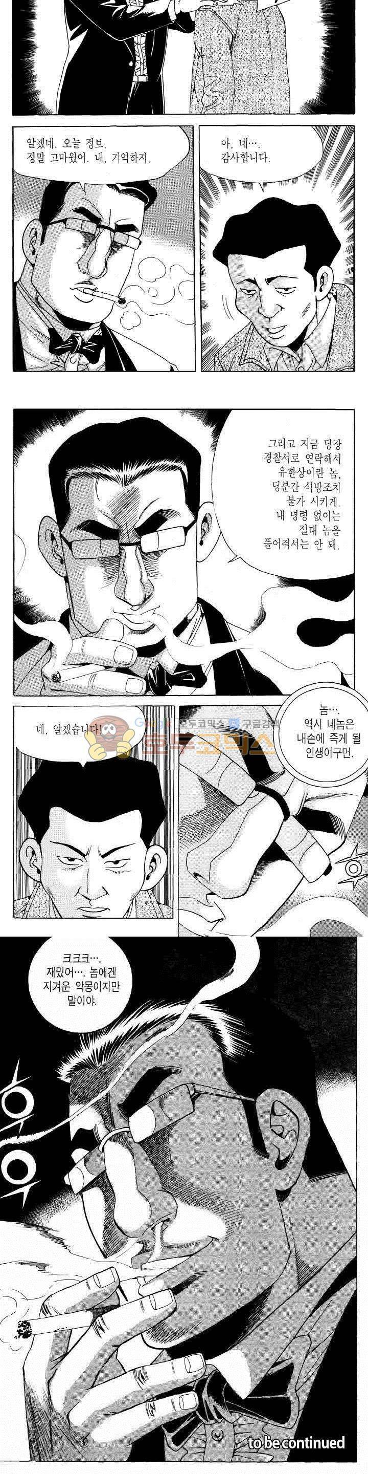 전설의 가문 2부 102권 20