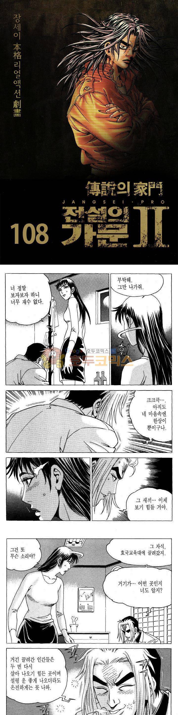 전설의 가문 2부 108권 1