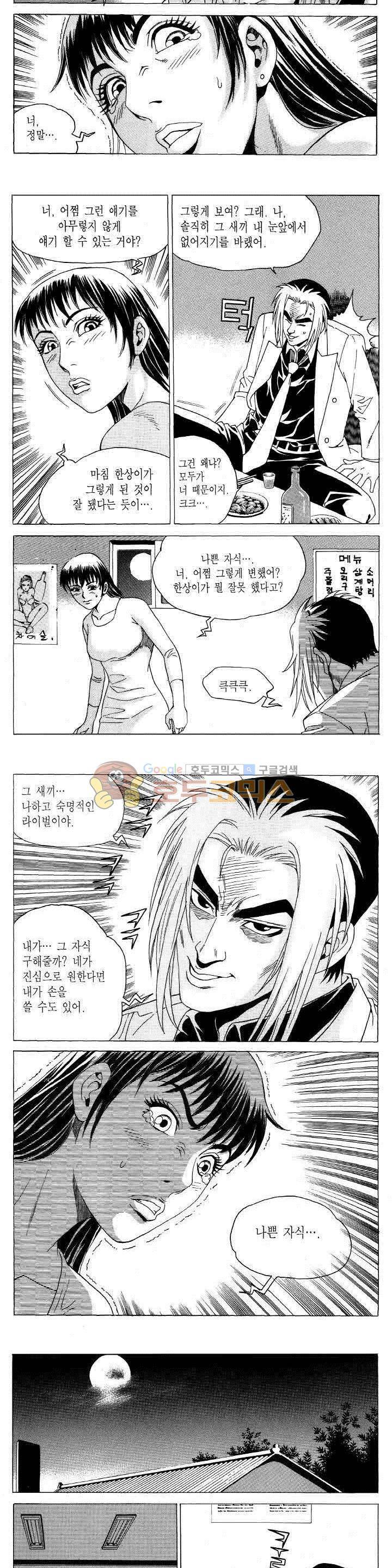 전설의 가문 2부 108권 2
