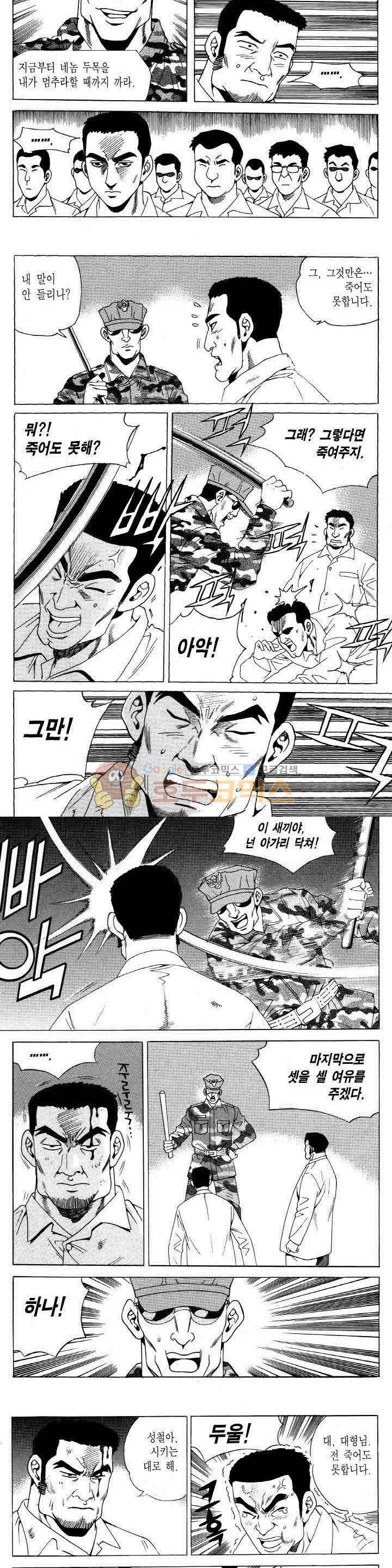 전설의 가문 2부 108권 9
