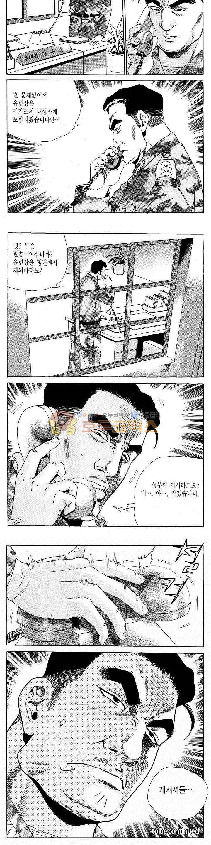 전설의 가문 2부 108권 20