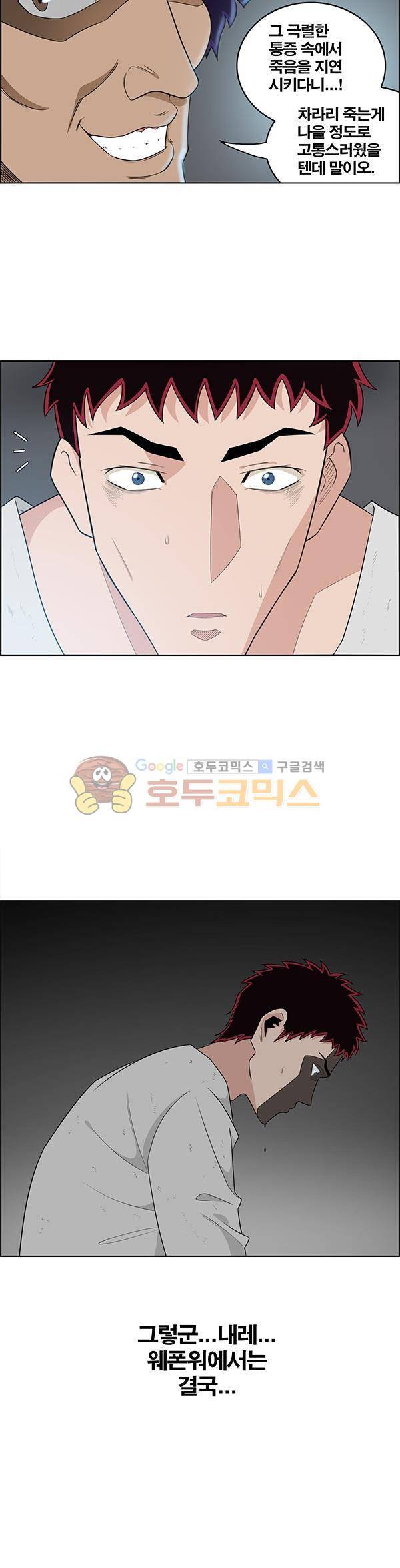 웨폰워 126화 4