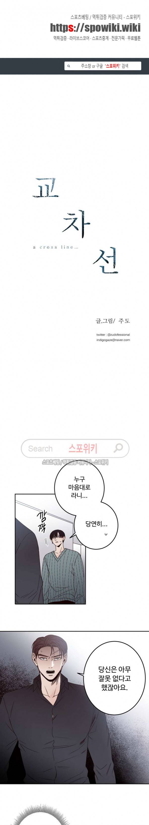 교차선 18화 1