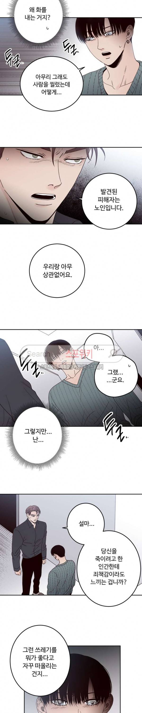 교차선 18화 2