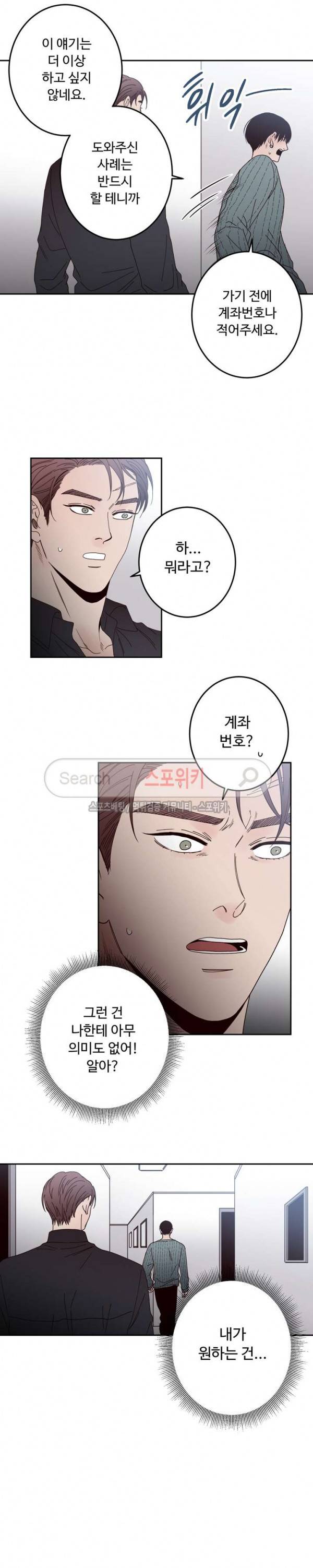 교차선 18화 4