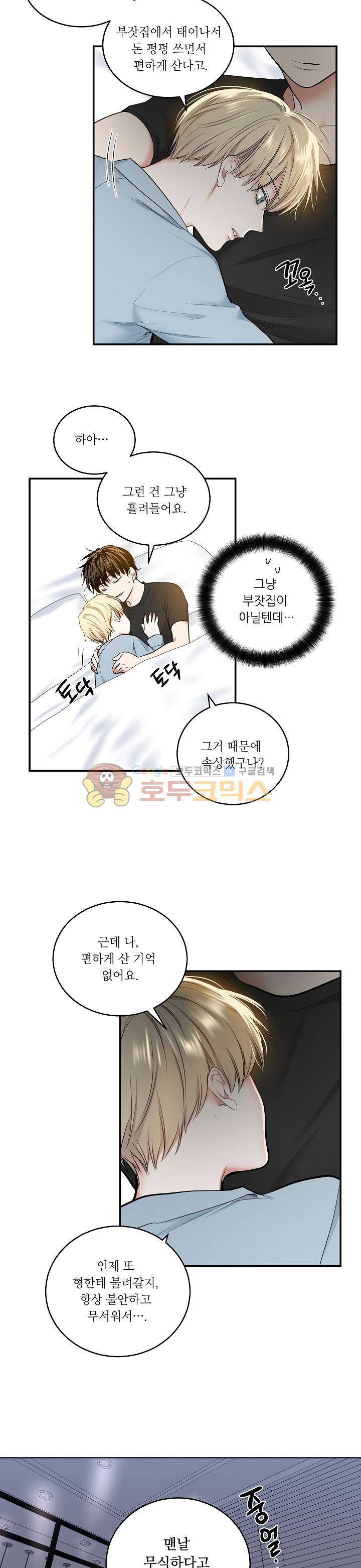 페이드 24화 3