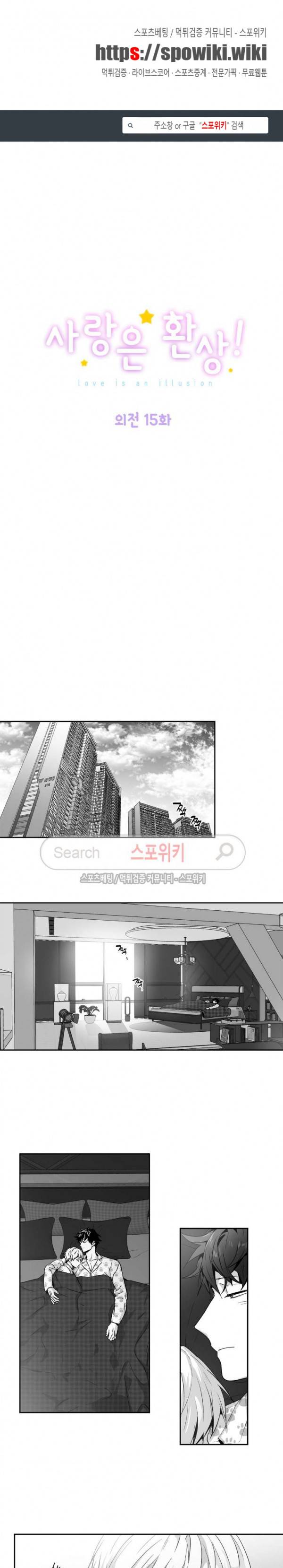사랑은 환상! 외전 15화 1