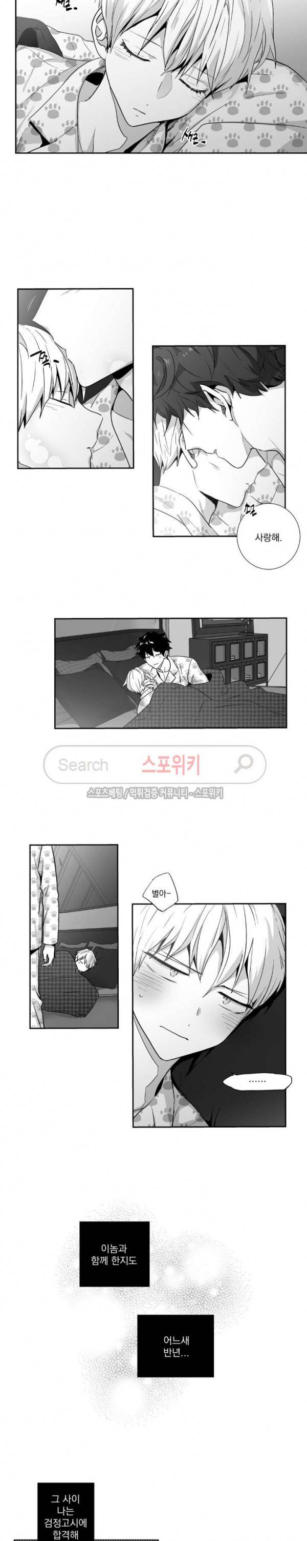 사랑은 환상! 외전 15화 2