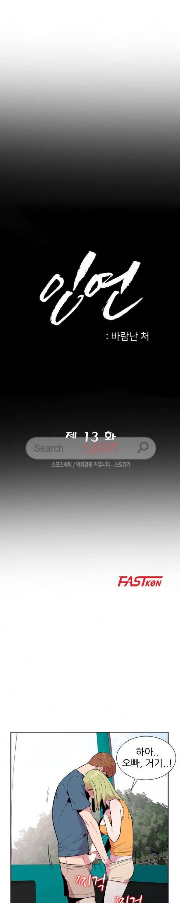인연 : 바람난 처 13화 3