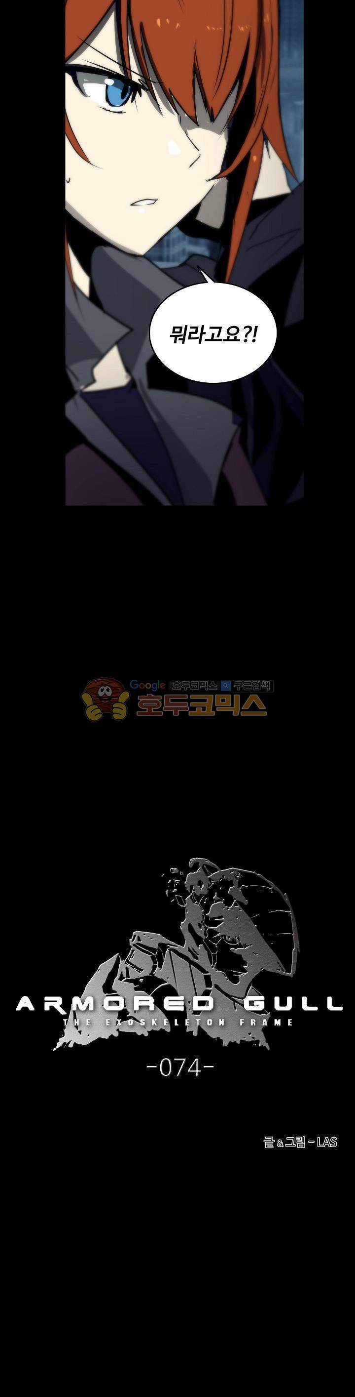 아머드 구울 74화 2