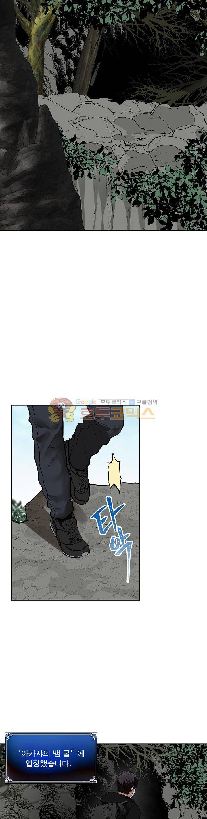 두 번 사는 랭커 24화 2