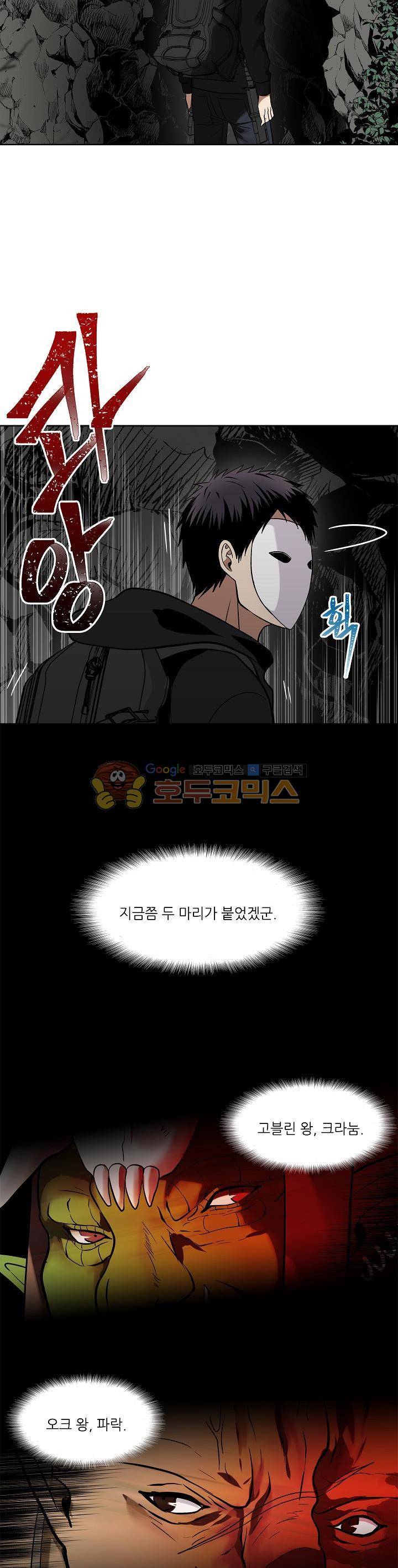 두 번 사는 랭커 24화 3