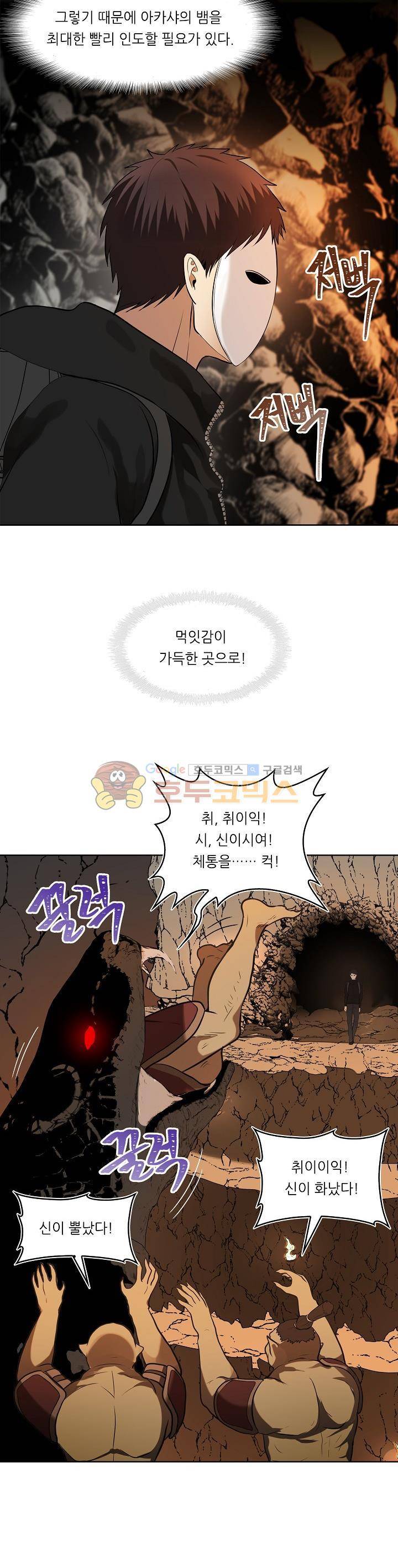 두 번 사는 랭커 24화 5