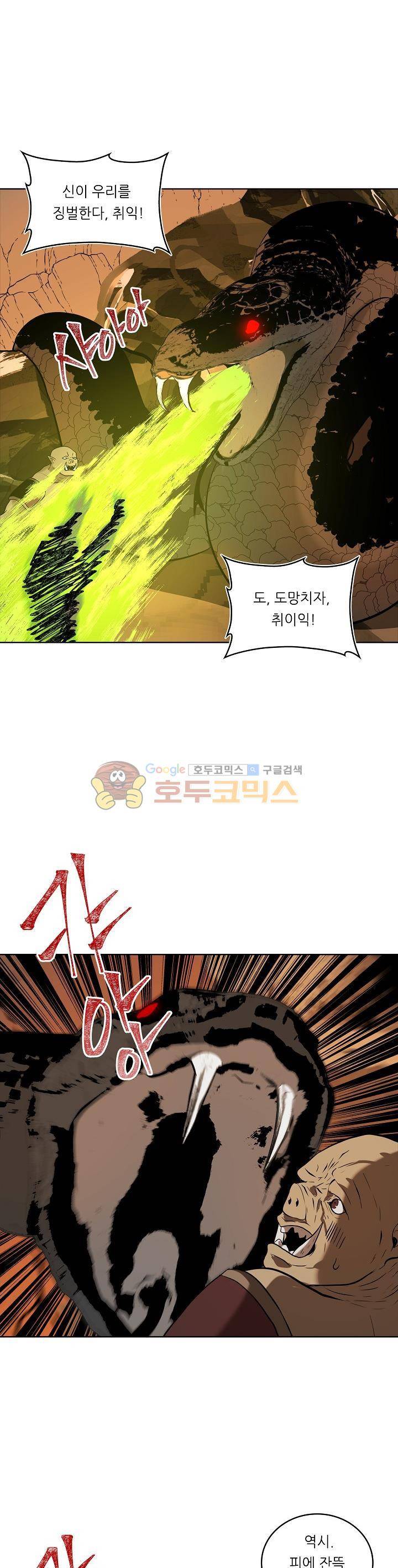 두 번 사는 랭커 24화 6