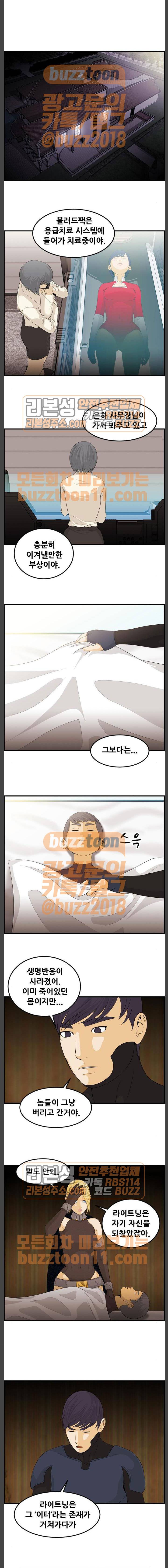사이드킥 3부 38화 1