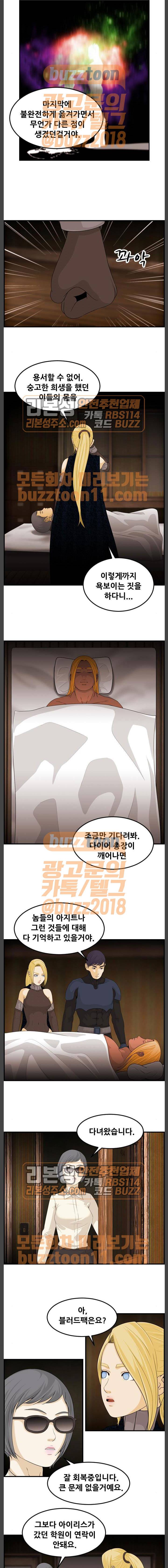 사이드킥 3부 38화 2