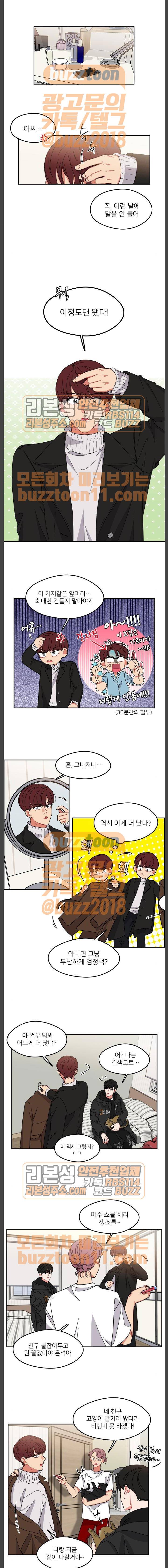이것도 친구라고 99화 1