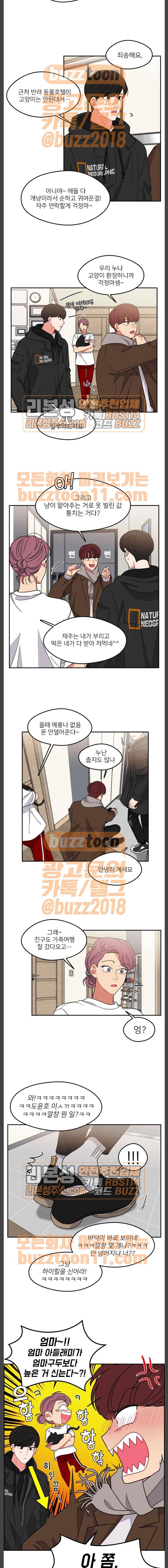 이것도 친구라고 99화 2