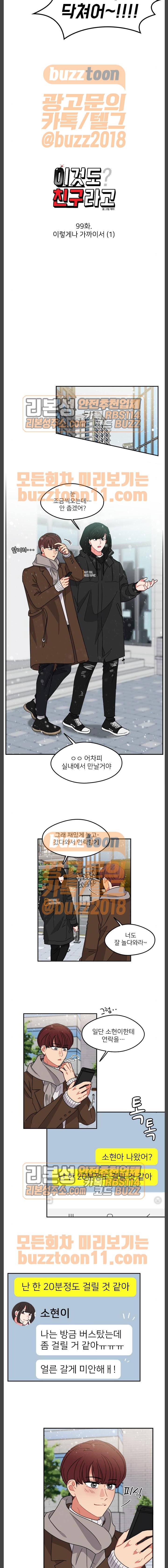 이것도 친구라고 99화 3