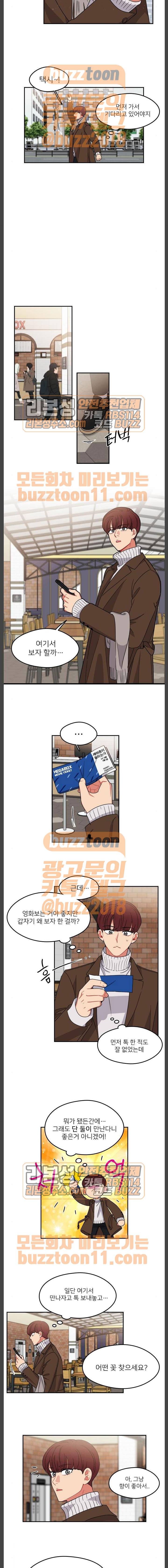 이것도 친구라고 99화 4