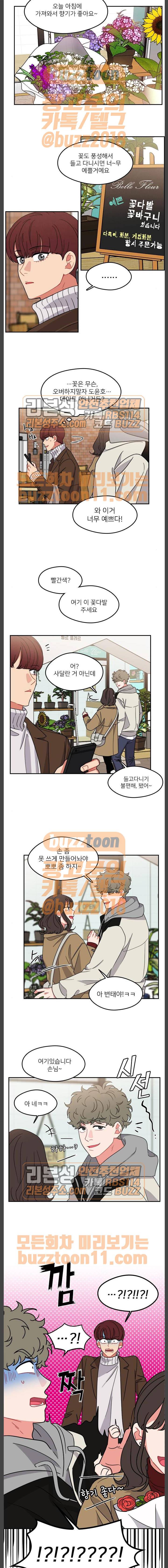 이것도 친구라고 99화 5