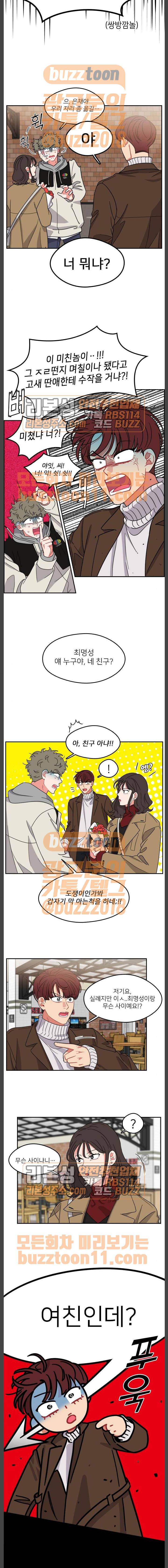 이것도 친구라고 99화 6