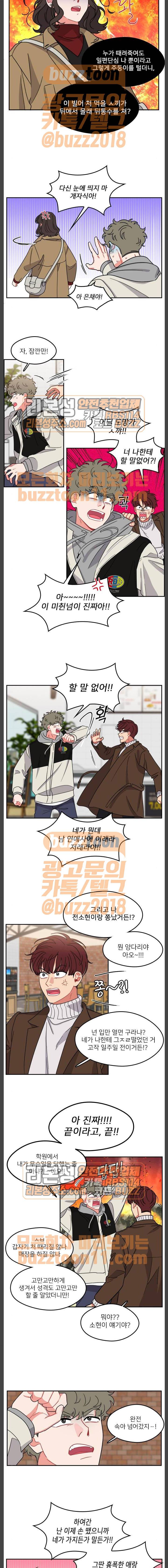 이것도 친구라고 99화 8
