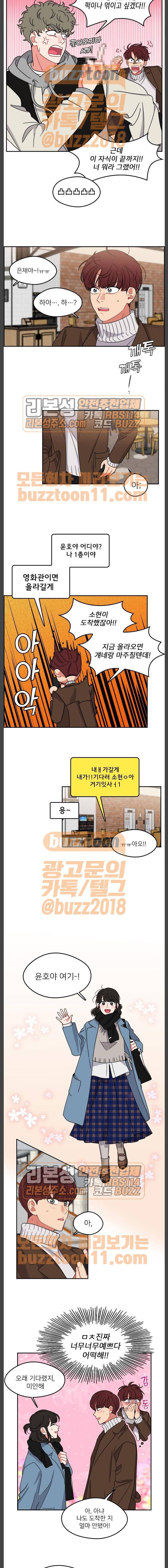 이것도 친구라고 99화 9