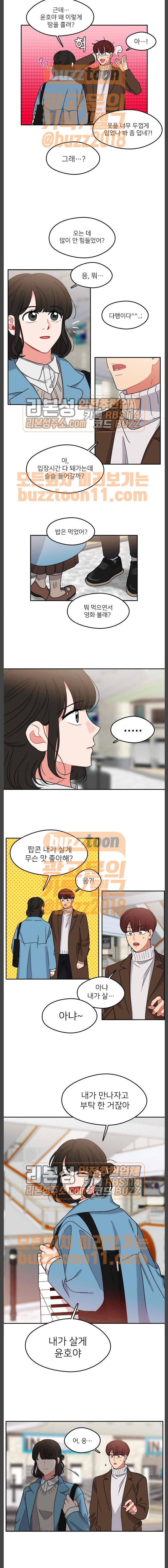 이것도 친구라고 99화 10