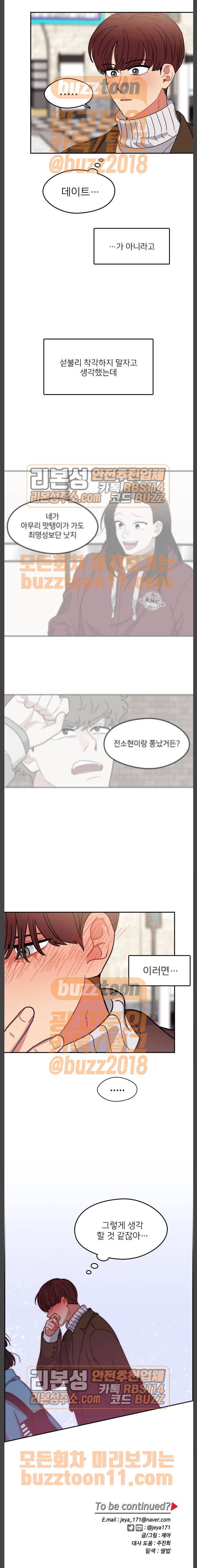 이것도 친구라고 99화 11