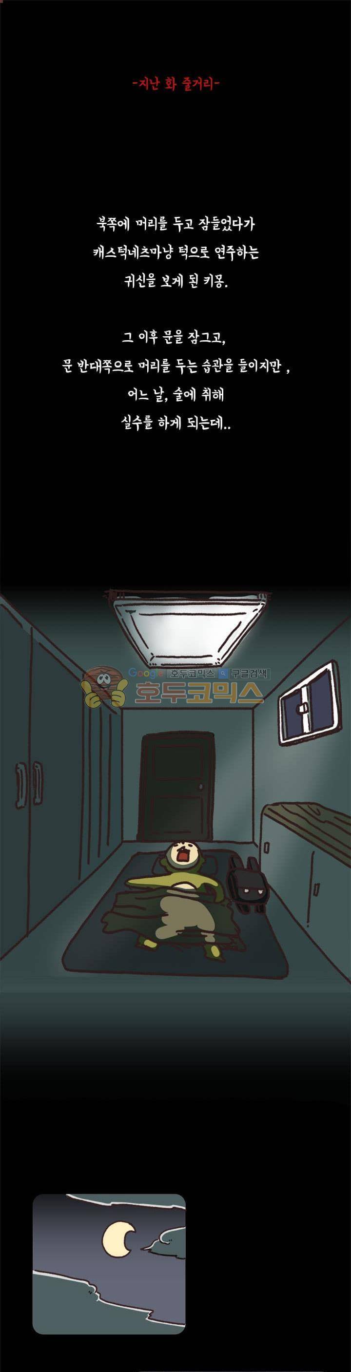 키몽의 호구로운 생활 57화 - 공포특집 문 (2) 1