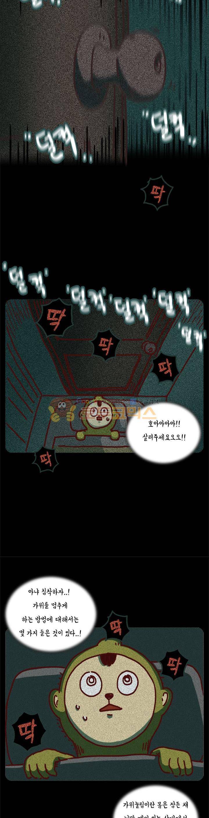 키몽의 호구로운 생활 57화 - 공포특집 문 (2) 5