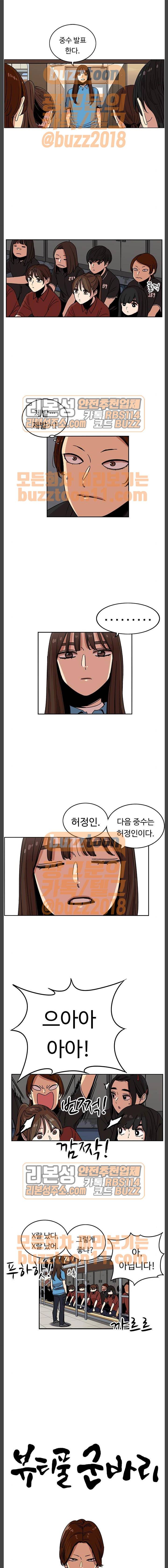 뷰티풀 군바리 218화 - 중수 OOO 1