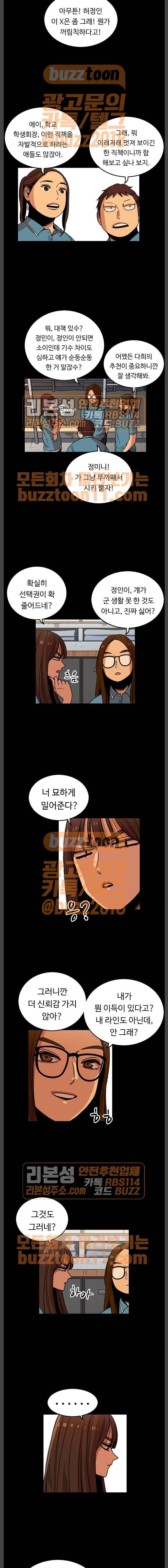 뷰티풀 군바리 218화 - 중수 OOO 3