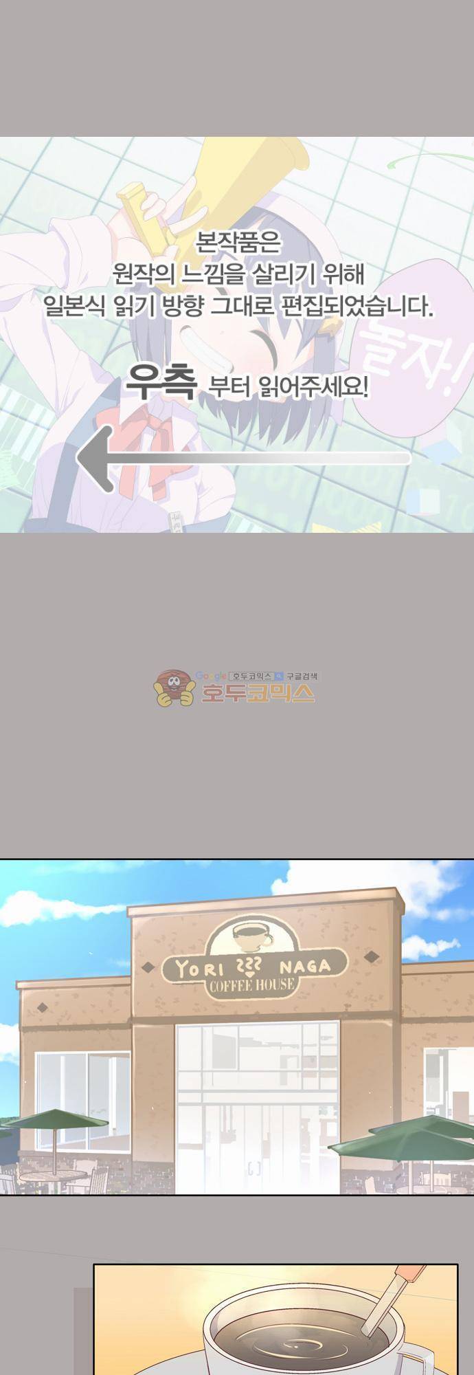 제 19화 - 게임하지 않을래요 1